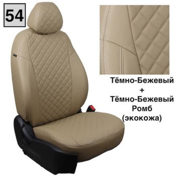 Авточехлы Автопилот темно бежевый Ромб