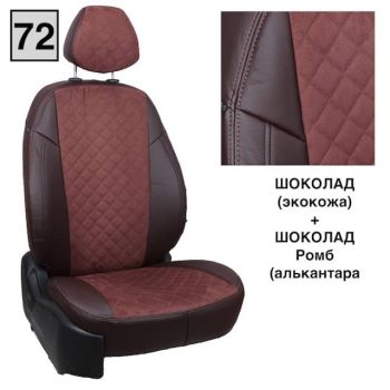 Авточехлы Автопилот шоколад алькантара Ромб